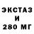 ЭКСТАЗИ 280 MDMA Erkin Jumashev