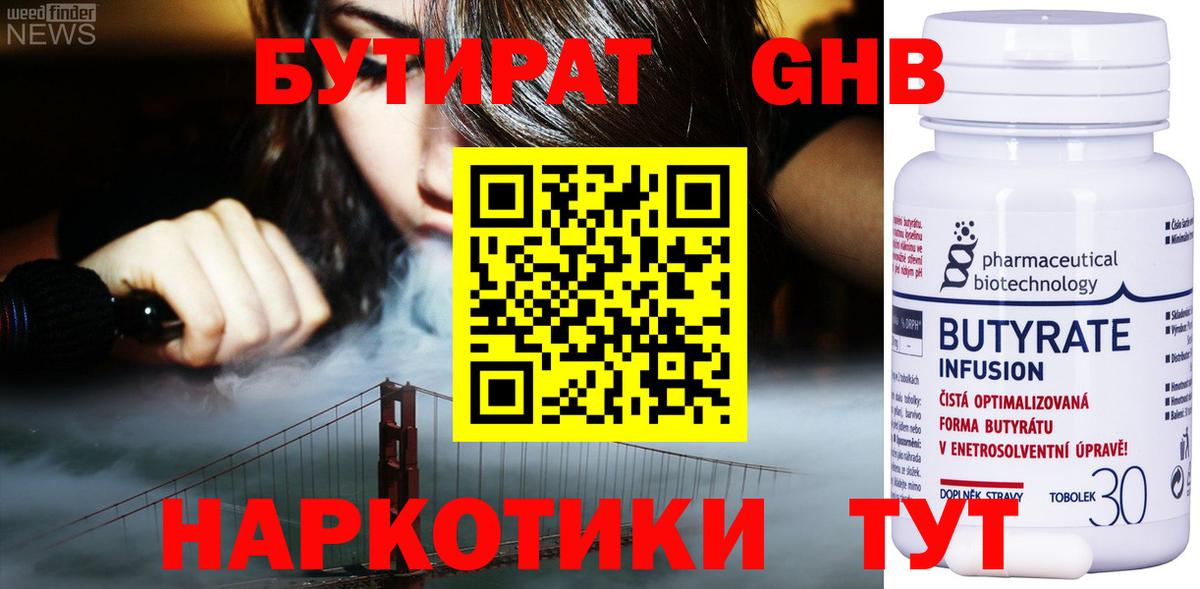 БУТИРАТ  Бутират оксибутират  Вход с VPN  Баксан 