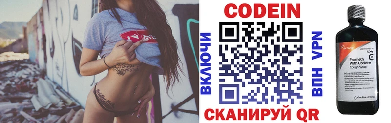 Кодеин Purple Drank  Баксан 