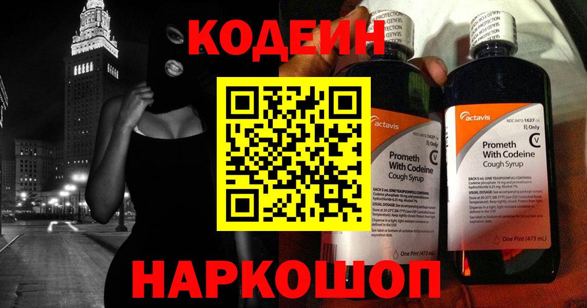 Баксан  Кодеиновый сироп Lean напиток Lean (лин)  Вход с VPN  Кодеин напиток Lean (лин) 