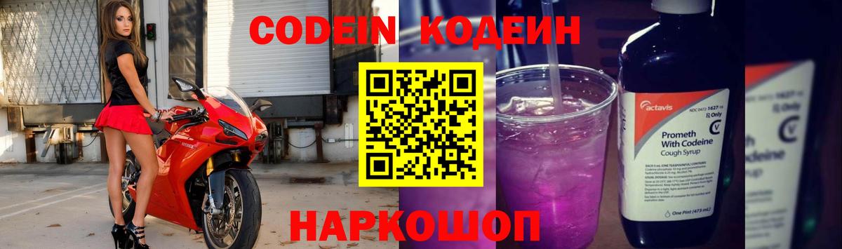 Кодеин напиток Lean (лин) Баксан