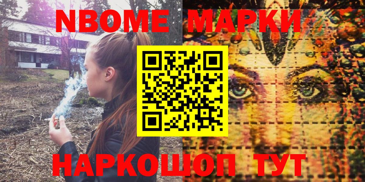 Марки N-bome 1,5мг  Вход с VPN  Баксан 