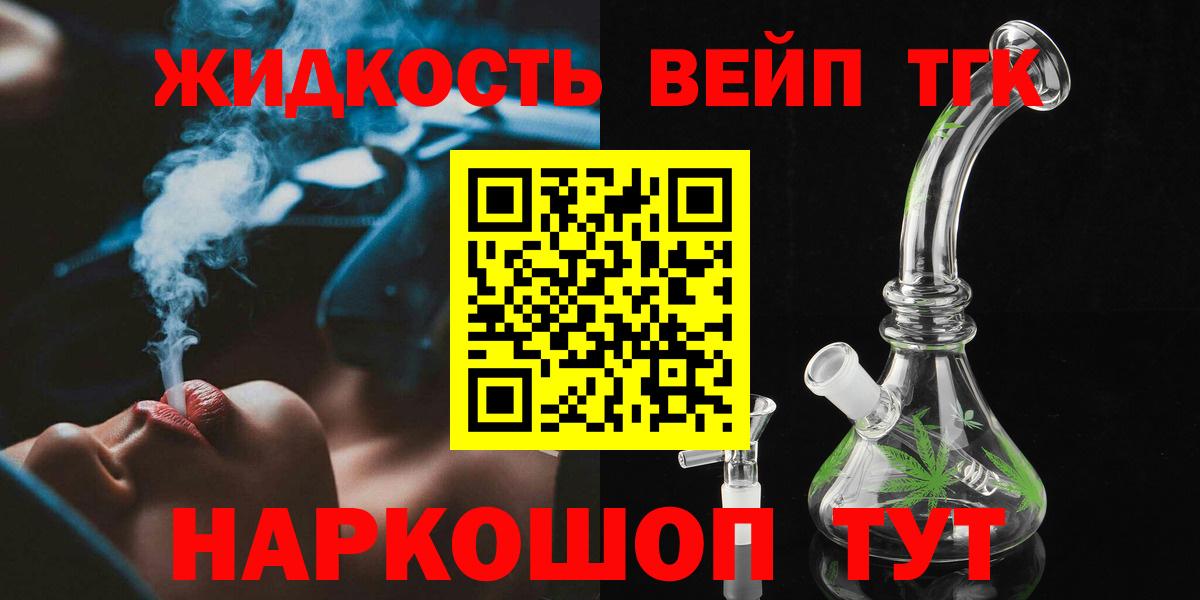 магазин  наркотиков  ТГК жижа  Вход с VPN  Дистиллят ТГК вейп  Баксан 
